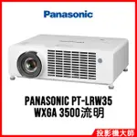 松下國際 PANASONIC PT-VMZ51T LED商務投影機 WXGA高解析 3500流明