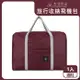 生活良品-韓版超大容量摺疊旅行袋飛機包1入/袋-酒紅(容量24公升,可掛行李箱拉桿,輕薄收納袋)