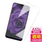 OPPO AX5S 透明高清非滿版9H鋼化膜手機保護貼(OPPO AX5S保護貼 AX5S鋼化膜)