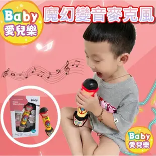 ʙᴀʙʏ愛兒樂  台灣現貨 ❁ KAICHI 魔音麥克風 麥克風 兒童玩具 唱歌玩具