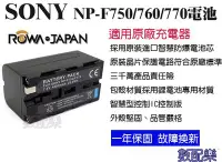 在飛比找Yahoo!奇摩拍賣優惠-免運 數配樂 樂華 FOR Sony NP-F750 760
