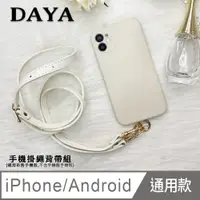 在飛比找PChome24h購物優惠-【DAYA】iPhone/Android(蘋果/安卓) 手機