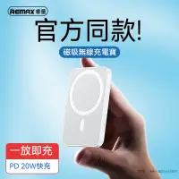 在飛比找蝦皮購物優惠-REMAX睿量 源神系列 15W 磁吸無線充行動電源 RPP