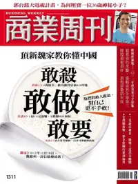 在飛比找PChome24h購物優惠-商業周刊 第1311期 2013/01/02（電子書）