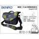 數位小兔【Benro 百諾 Smart II 20 精靈二代側背包】防潑水 一機二鏡一閃 ipad mini 相機包