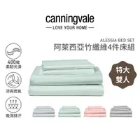 在飛比找蝦皮購物優惠-Canningvale 阿萊西亞竹纖維特大雙人床組4件組 薄