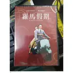 羅馬假期DVD 葛雷哥萊畢克 奧黛麗赫本 ROMAN HOLIDAY 台灣正版全新