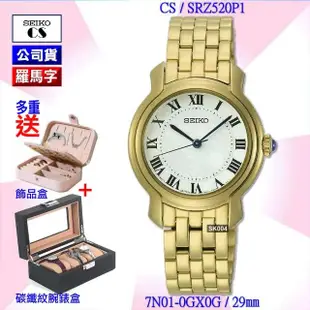 【SEIKO 精工】CS 金色羅馬字璣刻面女腕錶29㎜-加三重好禮 SK004(SRZ520P1/7N01-0GX0G)