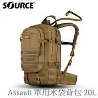 在飛比找樂天市場購物網優惠-[ SOURCE ] 軍用Assault 20L水袋背包 狼