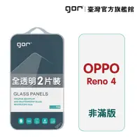 在飛比找蝦皮商城優惠-GOR保護貼 OPPO Reno 4 9H鋼化玻璃保護貼 r