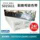 【超殺85折】【LAIFU】EPSON 愛普生 相容色帶S015611 適用 LQ-690CIIN/LQ-690CII/LQ-690C