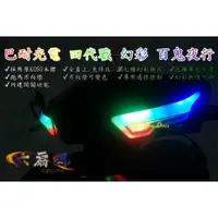 在飛比找蝦皮購物優惠-『六扇門』APP 四代戰 幻彩百鬼夜行 七彩 遙控 變色 方