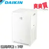 DAIKIN大金7坪閃流放電空氣清淨機 MC30YSCT/MC40USCT7/MC55USCT7