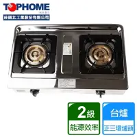 在飛比找momo購物網優惠-【TOPHOME 莊頭北工業】銅合金安全桌上型瓦斯爐(AS-