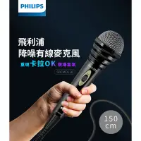 在飛比找Yahoo奇摩購物中心優惠-【Philips 飛利浦】降噪 有線麥克風-SBCMD110