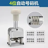 在飛比找樂天市場購物網優惠-自動號碼機 4號碼印數字自動機 4號碼頁碼機 4位位數打碼機