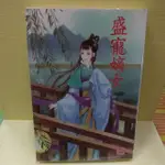 盛寵嫡女 全5冊 作者:踏雪來