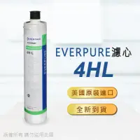 在飛比找momo購物網優惠-【Pentair】EVERPURE 美國原廠平行輸入 4HL