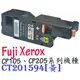 [黃色][ FUJI XEROX 副廠碳粉匣 CT201594 201594 ][1400張] 富士全錄 CP105B CP205 CM205B CP205W ~另有201591 201592 201593