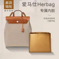 在飛比找Yahoo!奇摩拍賣優惠-內袋 包撐 包枕 適用Hermes愛馬仕Herbag雙肩包尼