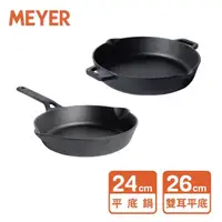 在飛比找momo購物網優惠-【MEYER 美亞】鑄鐵鍋2件組-26cm雙耳+24cm單柄