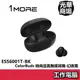 1MORE ColorBuds 時尚豆真無線耳機 ESS6001T 幻夜黑 藍芽耳機 黑色 無線 藍牙 入耳式耳機