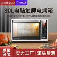 在飛比找蝦皮購物優惠-工廠直銷-Posida/寶仕奇電烤箱家用烘培30L多功能電腦