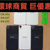 在飛比找Yahoo!奇摩拍賣優惠-現貨直出 HTC Desire 820電池蓋D820U后殼D