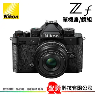 預購》Nikon Zf 經典外型 全片幅 無反相機 微單眼 公司貨▸登錄2年保+贈禮(至2024/5/31)