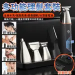 【匠藝家居】電動理髮器 剃鬚刀 剪髮器 多功能水洗電動理髮器5合1套裝 理髮器（贈理髮圍佈）