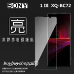 亮面/霧面 螢幕軟貼 SONY 索尼 XPERIA 1 III XQ-BC72 保護貼 手機膜 軟性 亮貼 霧貼 保護膜