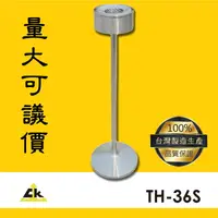 在飛比找樂天市場購物網優惠-鐵金鋼 TH-36S 不銹鋼煙灰缸 煙灰缸/直立式煙灰缸/落