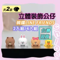 在飛比找蝦皮商城精選優惠-LINE 裝飾電腦螢幕公仔 (韓國LINE FRIENDS熊