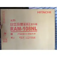 在飛比找蝦皮購物優惠-日立冷氣 變頻式室外機 RAM-108NL ㄧ對四