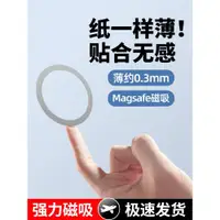 在飛比找ETMall東森購物網優惠-磁吸貼片超薄引磁片適用蘋果magsafe安卓手機通用無線充電