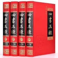 在飛比找Yahoo!奇摩拍賣優惠-正版書籍四書五經全套原著譯文注釋含論語孔子孟子詩經大學中庸尚