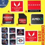 ❖2024 貼紙 筆電臺式主機遮瑕貼AMD RADEON GRAPHICS顯卡RYZEN銳龍貼紙