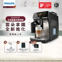 在飛比找momo購物網優惠-【Philips 飛利浦】LatteGo★全自動義式咖啡機(