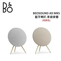 在飛比找遠傳friDay購物精選優惠-(贈10%遠傳幣+電風扇)B&O Beosound A9 藍