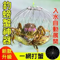 在飛比找Yahoo!奇摩拍賣優惠-【百商會】 螃蟹神器 釣螃蟹 釣蟹神器 釣螃蟹神器 螃蟹鉤 