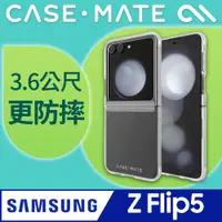 在飛比找PChome24h購物優惠-美國 CASE·MATE 三星 Z Flip5 Tough 