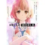 ［看說明］動畫電影 HELLO WORLD IF 勘解由小路三鈴は世界で最初の失恋をする 日文小說 集英社