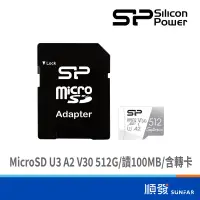 在飛比找露天拍賣優惠-SILICON POWER 廣穎電通 MicroSD U3 