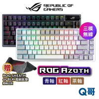 在飛比找蝦皮商城優惠-ASUS 華碩 ROG Azoth 茶軸 紅軸 青軸 SNO