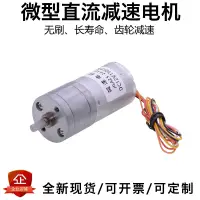 在飛比找樂天市場購物網優惠-微型無刷直流減速電機 JGA25-2430 12V24V 齒