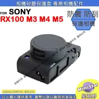 在飛比找Yahoo!奇摩拍賣優惠-星視野 SONY RX100 M3 M4 M5 相機包 矽膠