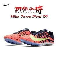 在飛比找蝦皮購物優惠-現貨Nike耐克田徑釘鞋 ZOOM RIVAL S9田徑比賽