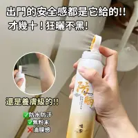 在飛比找蝦皮購物優惠-高倍防曬噴霧 小光圈防曬噴霧 SPF50+ 靚白防曬霜噴霧 