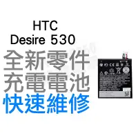 在飛比找蝦皮購物優惠-HTC Desire 530 628 650 全新電池 無法