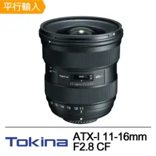【Tokina】ATX-I 11-16mm F2.8 CF 超廣角變焦鏡頭(平行輸入)